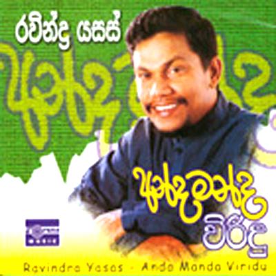 We would like to show you a description here but the site won't allow us. RAVINDRA YASAS -ANDA MANDA VIRIDU - MUSIC LISTEN ...
