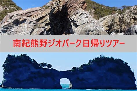 南紀熊野ジオパークガイドとして活動開始！白浜と南紀の巨岩や奇岩をディープにご案内 Sief Tour シーフツアー