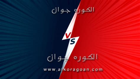 فاز أستون فيلا على نظيره أرسنال بهدف نظيف ، خلال المباراة التي جمعت الفريقين على ملعب فيلا بارك ضمن منافسات الجولة 23 من الدوري الإنجليزي الممتاز. تفاصيل مباراة استون فيلا و كريستال بالاس بتاريخ 26-12-2020 فى الدوري الإنجليزي - الكوره جوان