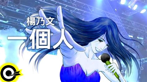 350 pages · 2016 · 10.16 mb · 249 downloads· chinese. 楊乃文-一個人 (官方完整版Comix) - YouTube