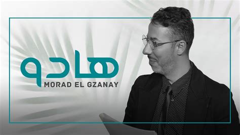 هادو Hadou ‎ مراد الكزناي Morad El Gzanay Youtube