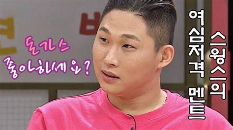 헤럴드pop=심언경기자사진=스윙스 인스타그램 래퍼 스윙스가 근황을 공개했다.스윙스는 18일 오전 자신의 인스타그램을 통해 일 보는데 자꾸 사진 찍어라. 어록 부자 스윙스(Swings)만의 여심 얻는 멘트 ＂돈가스 좋아해요 ...
