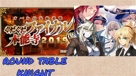 Avengers have a base star generation rate of 6%. FGO Round table knight 「GUDAGUDA Final Honnōji 2019 Re ...