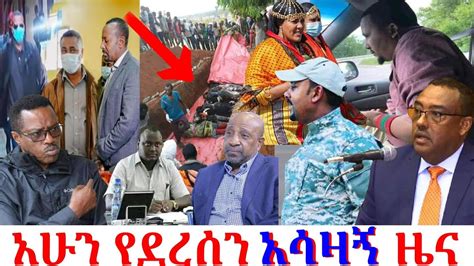 ሰበር ዜና ዛሬ አሳዛኝ Ethiopia Voa Amharic News January292021 Youtube