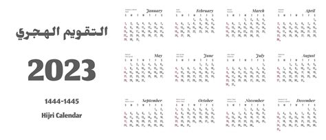 تحميل التقويم الميلادي والهجري الجديد 2023 1444 Pdf شبكة الصحراء
