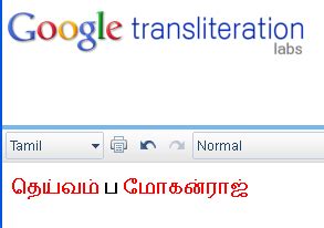 Google'ın ücretsiz hizmetiyle kelimeleri, deyimleri ve web sayfalarını i̇ngilizce ile 100'den fazla dil arasında anında çevirin. Tamil Transistor English to Tamil Translational Tamil ...