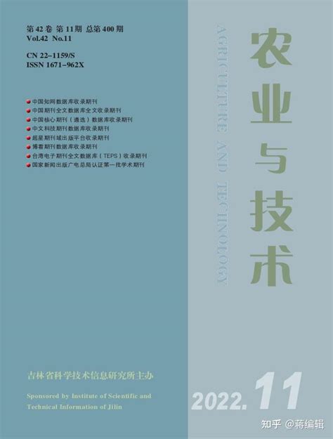 《农业与技术》是什么级别期刊？版面费多少？知网收录吗？ 知乎