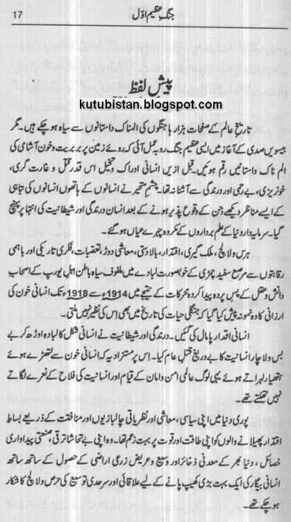 Jang E Azeem Awwal Pdf Urdu Book Free Download Kutubistan