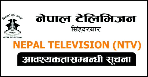 nepal television ntv vacancy for news anchor collegenp