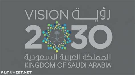 كما أن الإنفاق على مشروعات البنية التحتية سيستمر، إلا أن الرؤية الاقتصادية لعام 2030 لن تتطلب إنفاقا حكوميا عاليا. شعار وزارة التعليم مع الرؤية 2030 - موقع المحيط