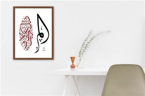 Alif Laam Meem Thuluth Arabic Calligraphy Etsy