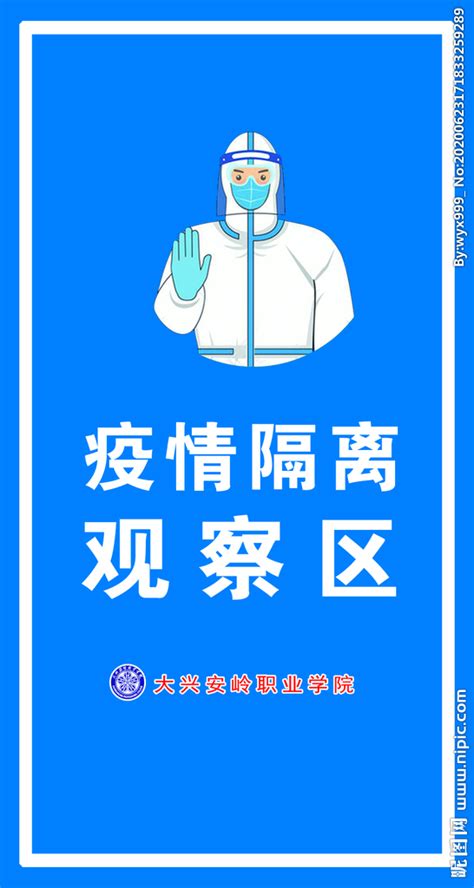 The site owner hides the web page description. 疫情隔离区设计图__办公用品_生活百科_设计图库_昵图网nipic.com