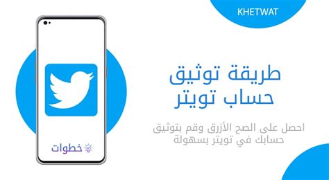 طريقة توثيق حساب تويتر 2023 خطوات