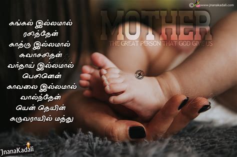 Mother Day Wallpaper With Quotes In Tamil