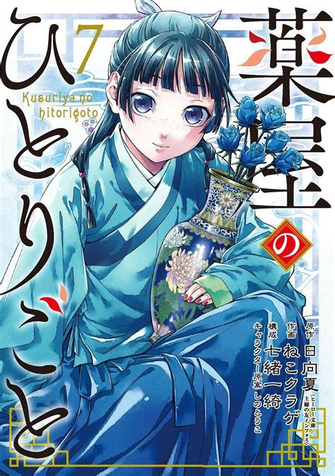 Japanese Manga Comic Book Kusuriya No Hitorigoto 薬屋のひとりごと Vol1 10 Set New Ebay