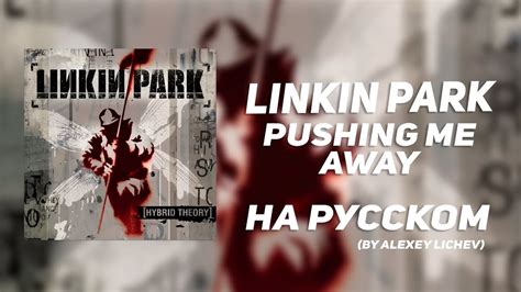 Linkin Park Pushing Me Away Cover By Alexey Lichev
