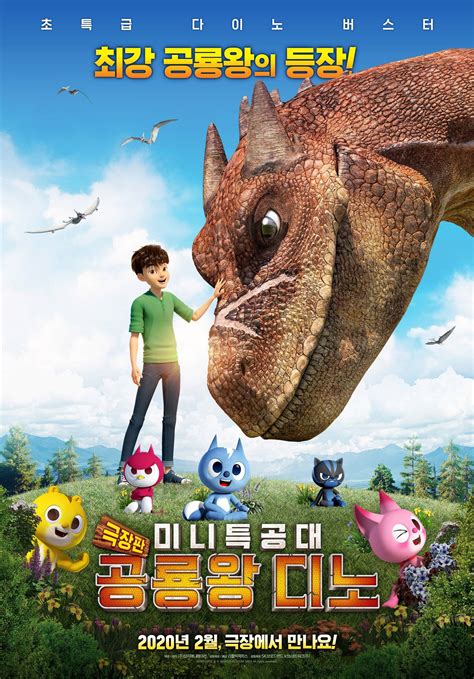 Photo New Poster Added For The Upcoming Korean Animated Movie