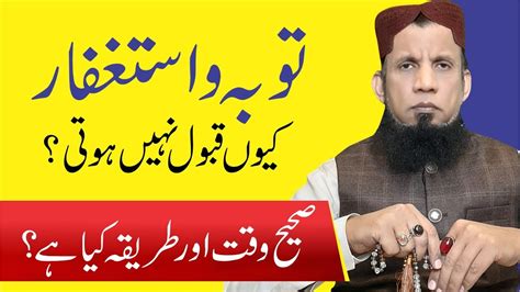 Astaghfar Ki Fazilat Astaghfar Ka Wazifa Youtube