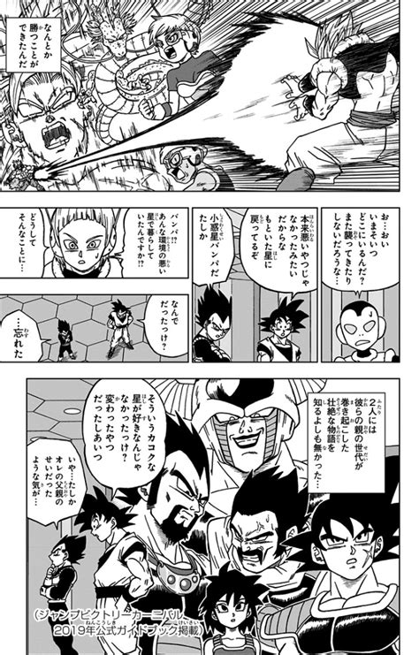 This saga was skipped in the manga, though a few panels referring to are in battle's end and aftermath before skipping straight to the galactic patrol prisoner saga. Dragon Ball Super: Broly apareció sorpresivamente en el manga