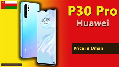 The lowest price of huawei p30 pro is at amazon. Huawei P30 Pro price in Oman - YouTube