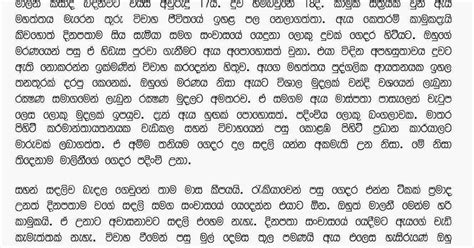 Sri Lanka Sinhala Wal Katha Siyaluma Katha Aluth Joduwa Saha