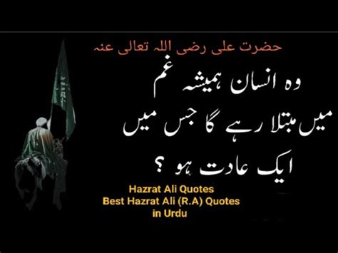 Hazrat Ali RA Qol in Urdu hazrat ali Aqwal Zareen حضرت علی کے