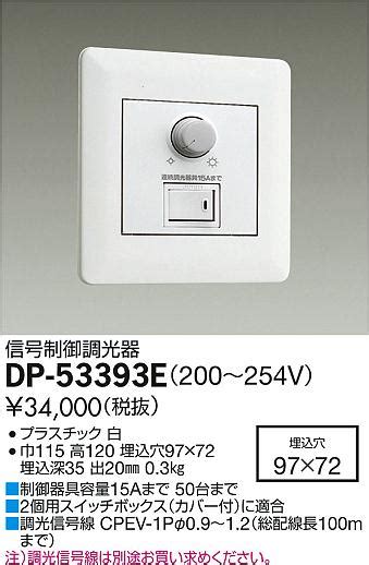 プラスチッ DAIKO 大光電機 LED専用調光器 DP 53392E リコメン堂 通販 PayPayモール ックス