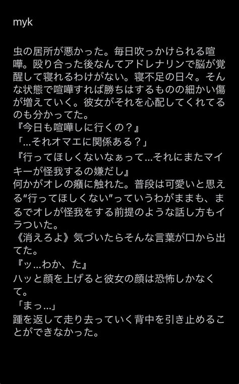 いちリハビリ中 On Twitter Tkrvプラス 彼女に「消えろ」と言ってしまった Side Myk Drkn Mty Cfy