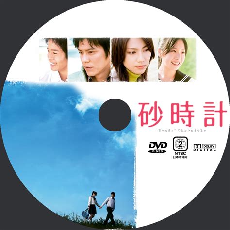 Manage your video collection and share your thoughts. Yosshi's DVDラベル:砂時計 DVDラベル