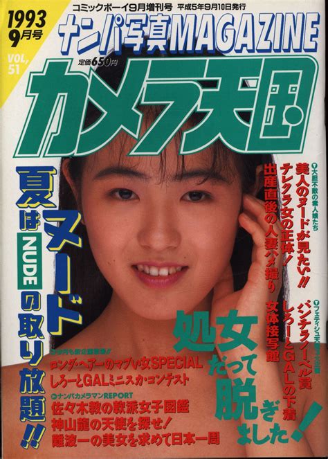 コミックボーイ 1993年9月増刊号 カメラ天国 1993年9月号 51 まんだらけ Mandarake