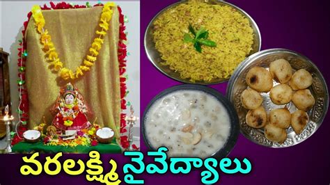 Varalakshmi Pooja Prasadam Festival Special Naivedyampooja Recipe In