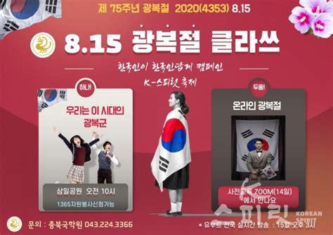 중간에 아줌마도 좀 안쓰러웠는지 아무말도 안하고있고. '8.15광복절 클라쓰' 온‧오프라인 광복절 행사 열린다 - K스피릿