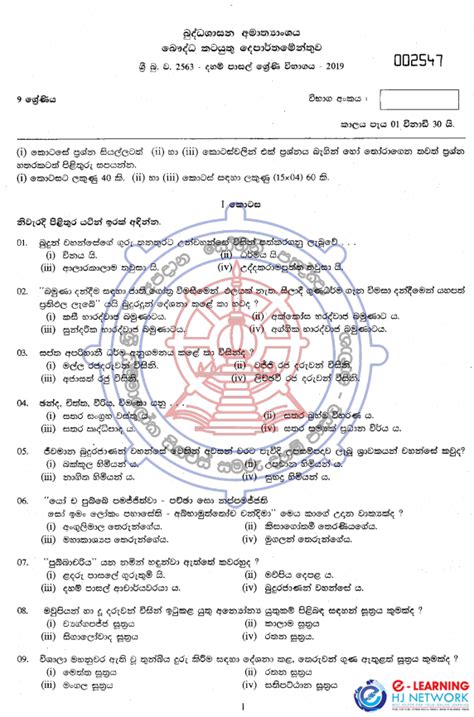 Grade 09 Daham Pasal Exam Past Paper With Answers 2019