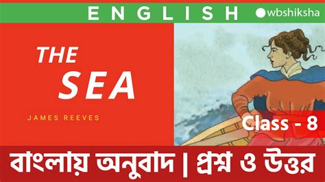 The Sea James Reeves Class English Lesson Bengali Meaning Questions And Answers