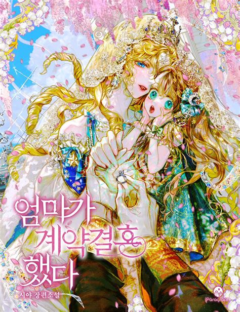 My Mother Gets Married Again Chapter 30 Top Manhua