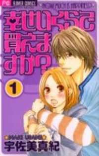 How much do i owe you? Read online Shiawase Ikura de Kaemasu ka? manga
