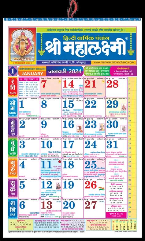 Hindi Calendar 2024 Mahalaxmi Calendar Buy Hindi Calendar