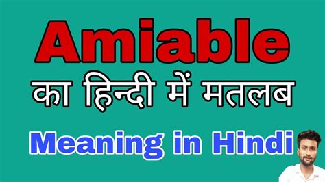 Amiable Meaning In Hindi Amiable Ka Kya Matlab Hota Hai Amiable