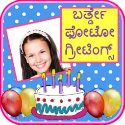 Kannada love kavana apk is a entertainment apps on android. 175+ Happy Birthday Wishes in Kannada (2020) Huttu Habbada ...