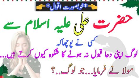 Hazrat Ali R A Heart Touching Quotes In Urdu Part 56 Most Precious