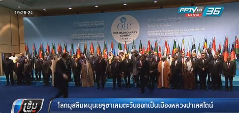 สองฝ่ายขัดแย้งกันเรื่องอะไร ในปี 1948 ผู้ปกครองชาวอังกฤษและผู้นำชาวยิวประกาศสถาปนาอิสราเอลเป็นรัฐ หลังจากแก้ไขปัญหา. โลกมุสลิมหนุนเยรูซาเลมตะวันออกเป็นเมืองหลวงปาเลสไตน์ ...