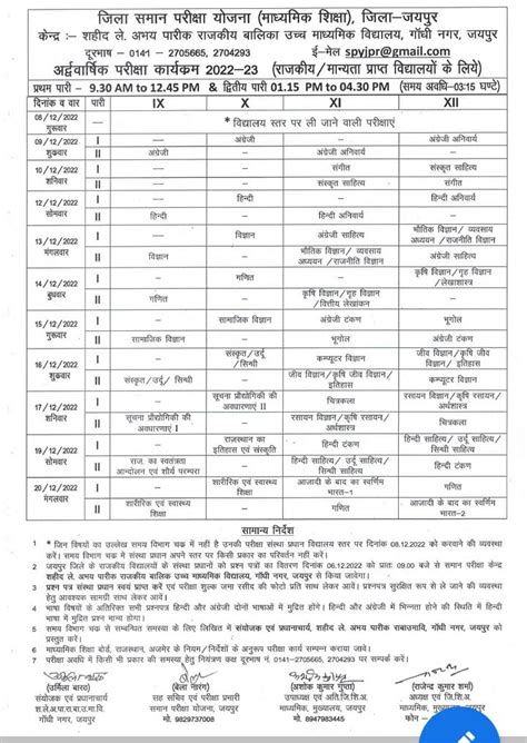Rajasthan Half Yearly Exam Time Table 2022 कक्षा 9 वीं से 12 वीं