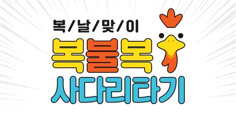 실내 공기정화식물 종류 (0) 2021.02.02 이벤트 복날 맞이, 복불복 사다리타기 | 제일기획 블로그