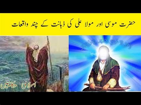 Hazrat Ali Ka Waqia Islamic Urdu Stories Hazrat Musa Ka Waqia Prophet