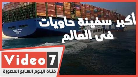 ماذا نعرف حتى الآن عن عقار جسر السويس المنهار. قناة السويس تشهد عبور أكبر سفينة حاويات فى العالم - YouTube