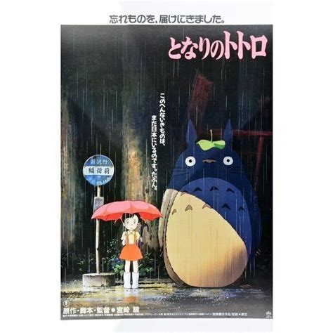 My Neighbor Totoro Japanese Movie Poster Video Game Heaven