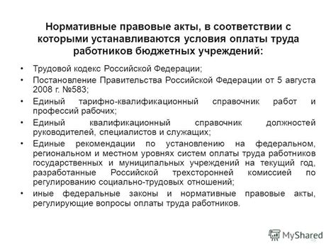 Положение об оплате труда 2021 образец. Положение об оплате труда автономных учреждений. Образец положение об оплате труда для ип образец 2021. Положение о заработной плате работников образец. Положение.