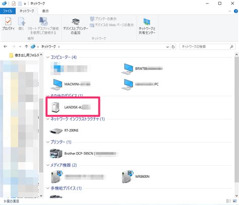 Windows10でネットワークドライブの場所がネットワークに表示されない場合の対処方法例 Landisk 三蔵堂ブログ