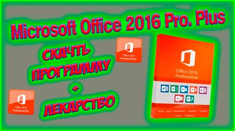 Скачать Ms Office 2016 64 Bit торрент