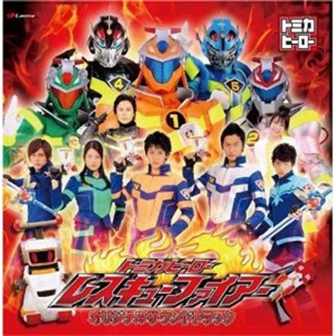 #rescue fire #tokusatsu #tomica hero #tomica hero rescue fire #super sentai #it's not sentai i know but i am tagging sentai because i want you all to see it. Rescue Fire (Team) | Tomica Hero Wiki | Fandom powered by ...